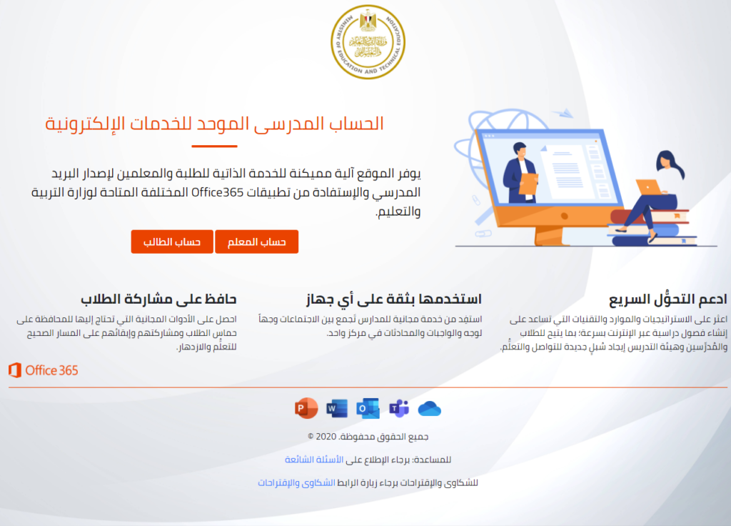 digital educational environments Egypt education ministry 
